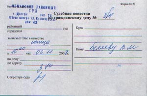 повестка в суд на 6 ноября